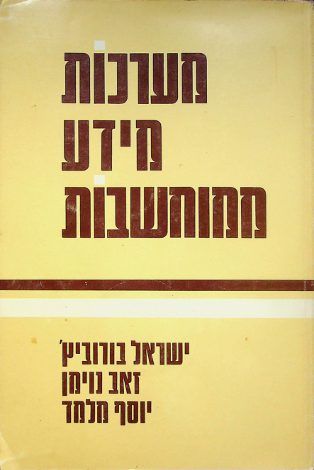 יוסף מלמד