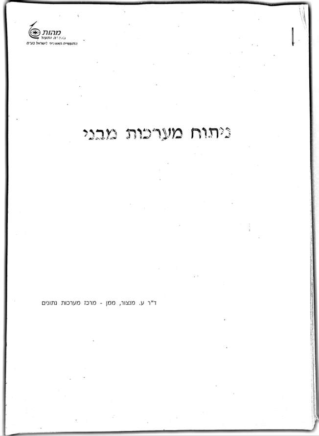 דר' ע. מנצור