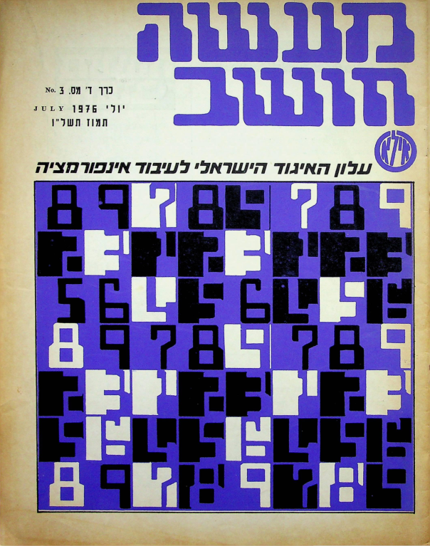 שאולה הייטנר