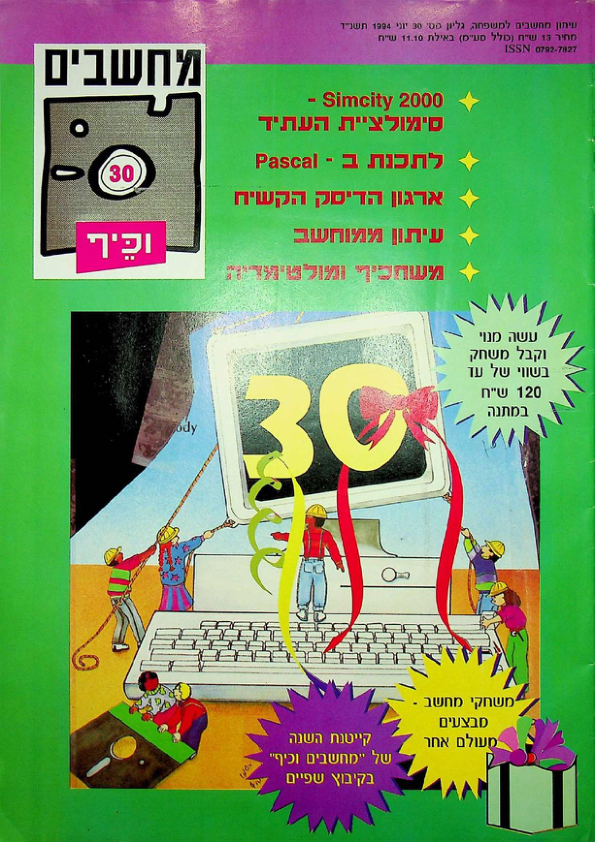 חברת אחיעם