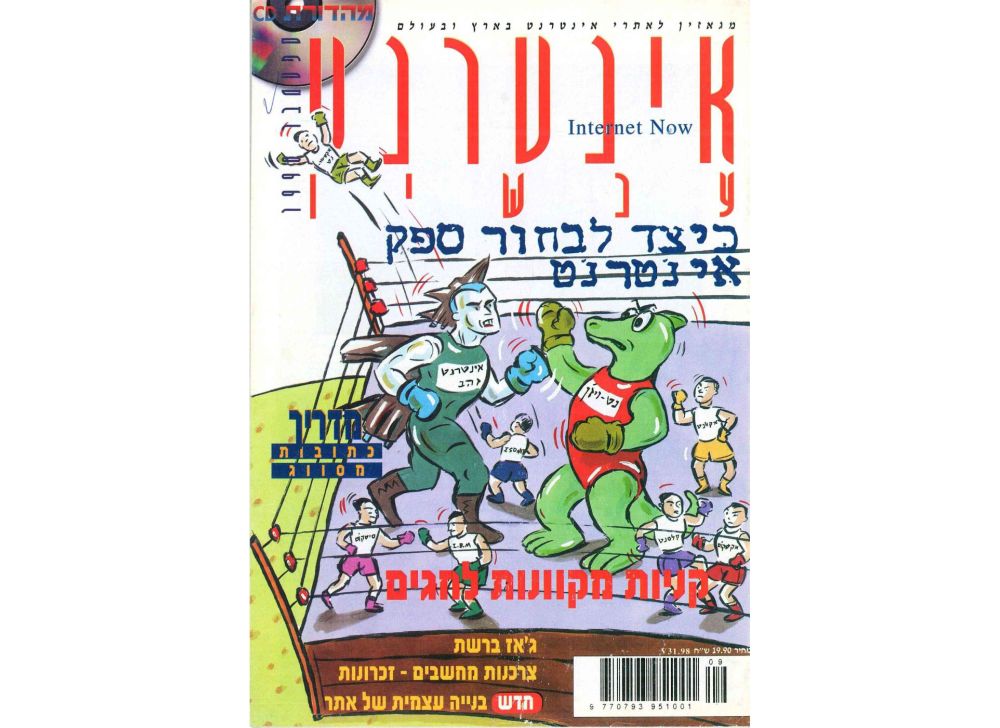 אינטרנט עכשיו