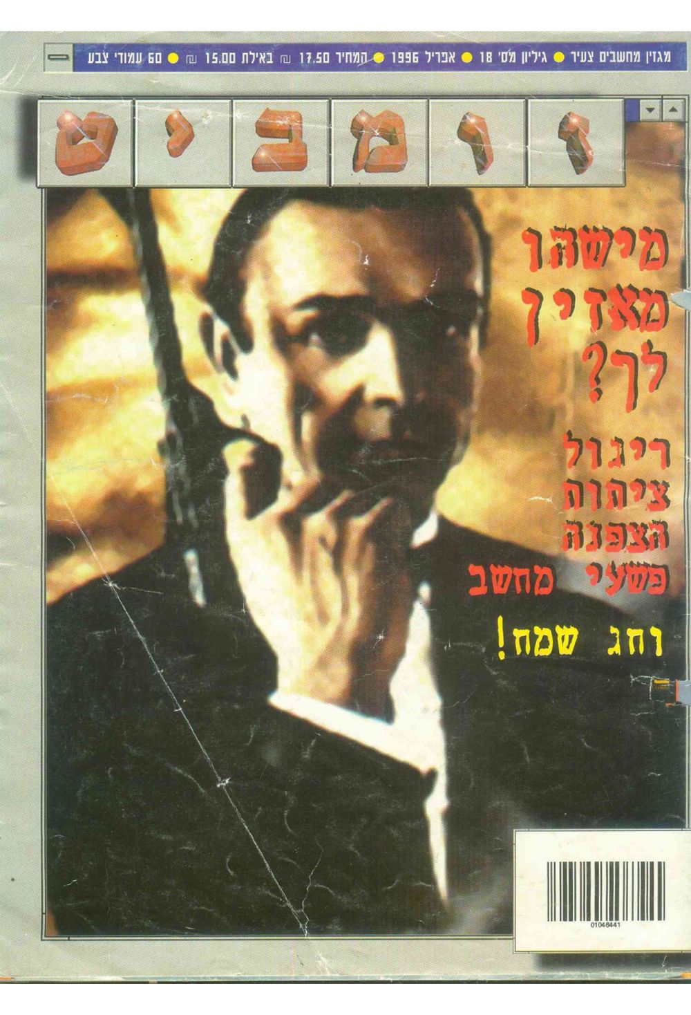 זומביט