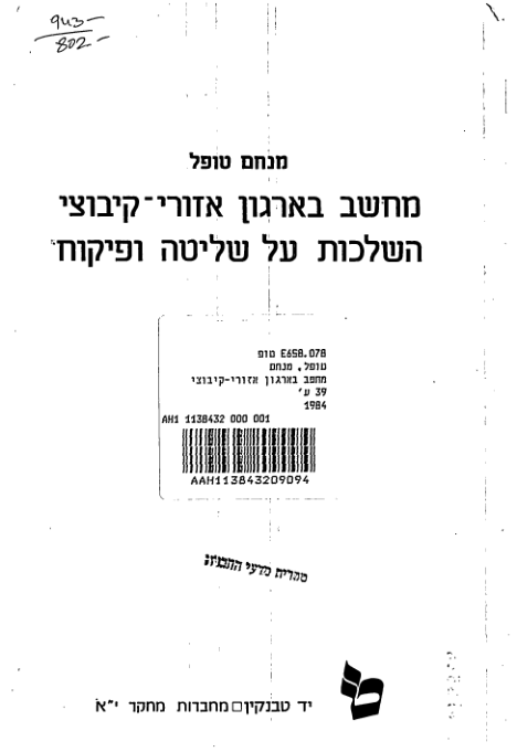 יד טבנקין