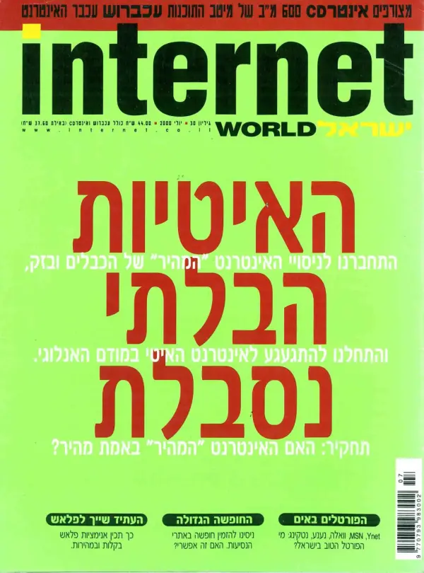 internet WORLD ישראל